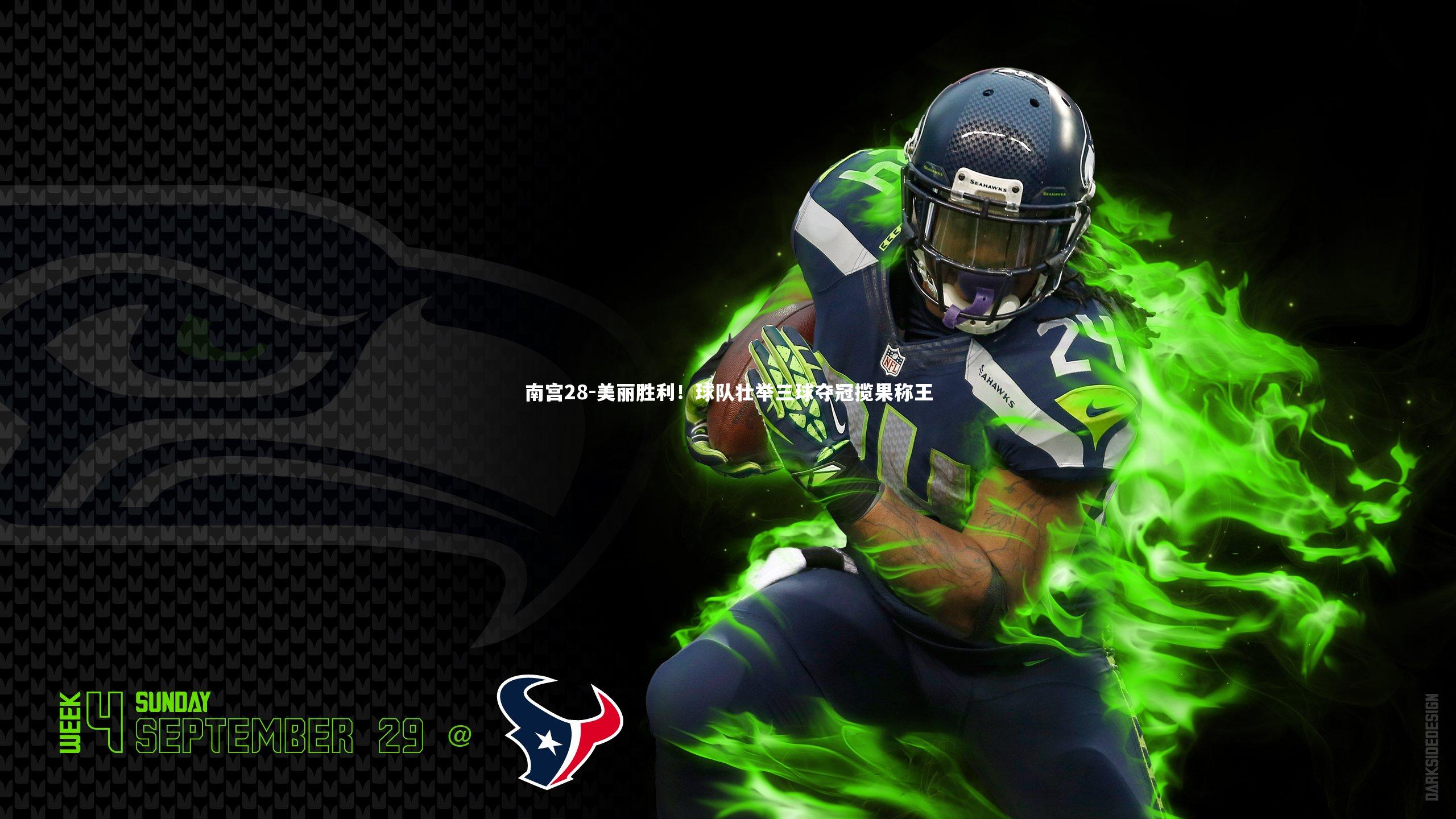 美丽胜利！球队壮举三球夺冠揽果称王