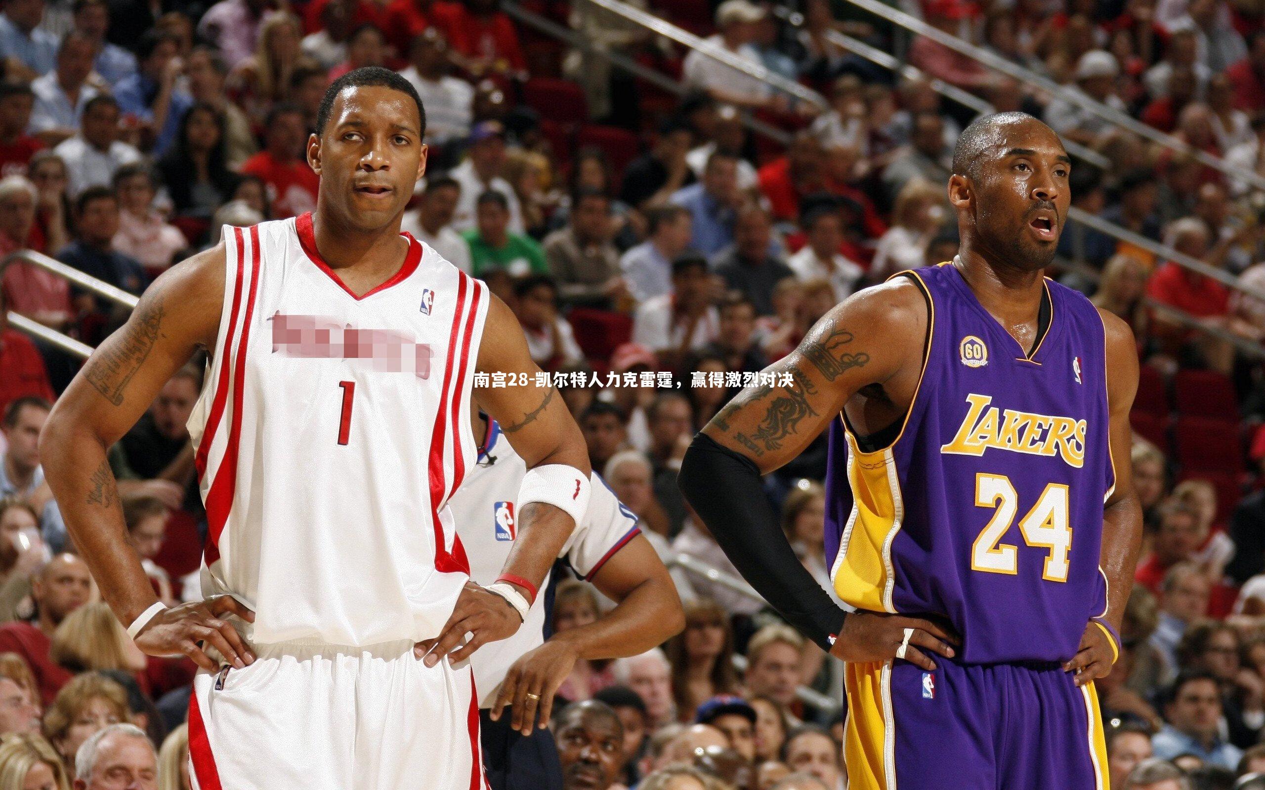 凯尔特人力克雷霆，赢得激烈对决
