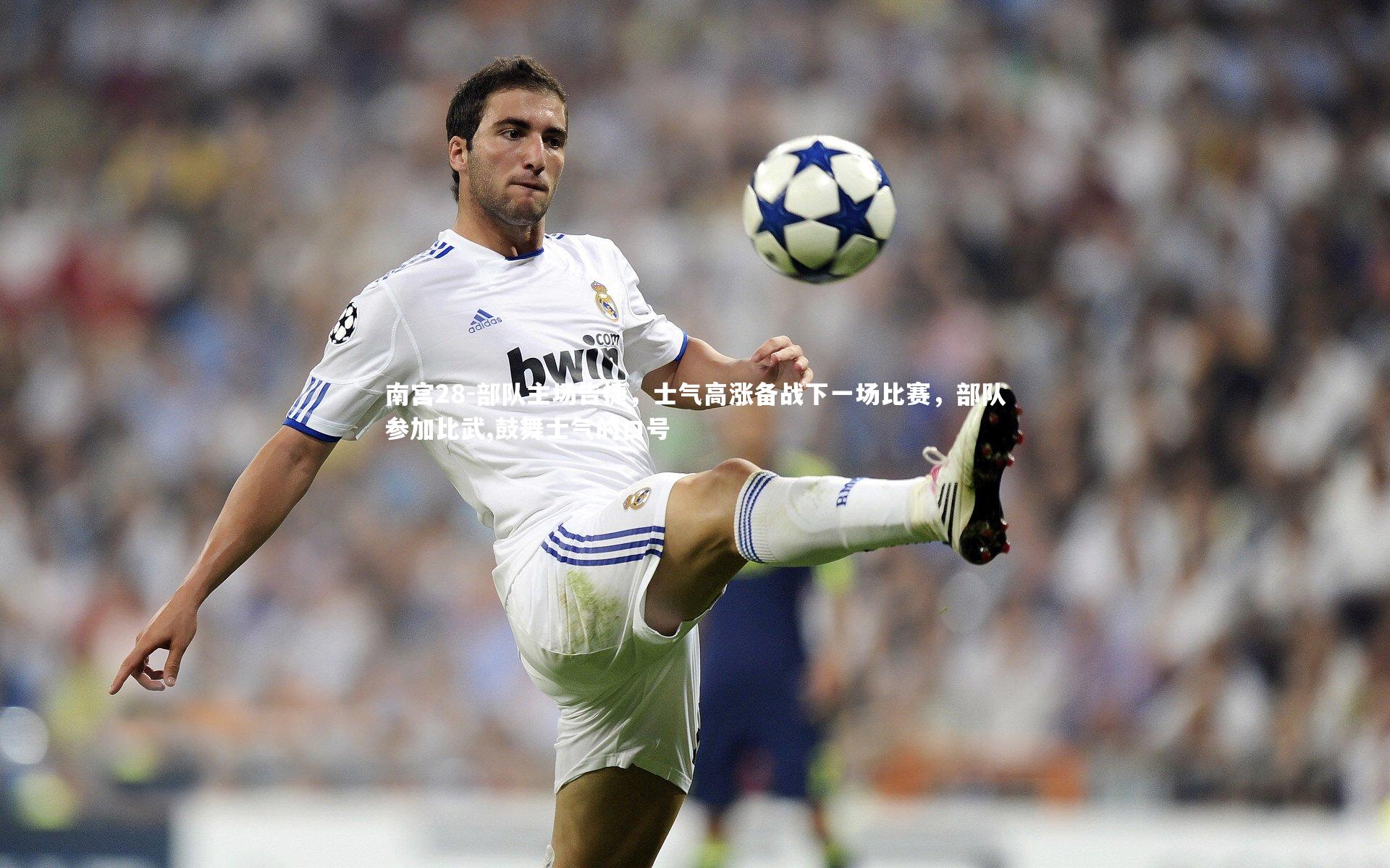 部队主场告捷，士气高涨备战下一场比赛，部队参加比武,鼓舞士气的口号