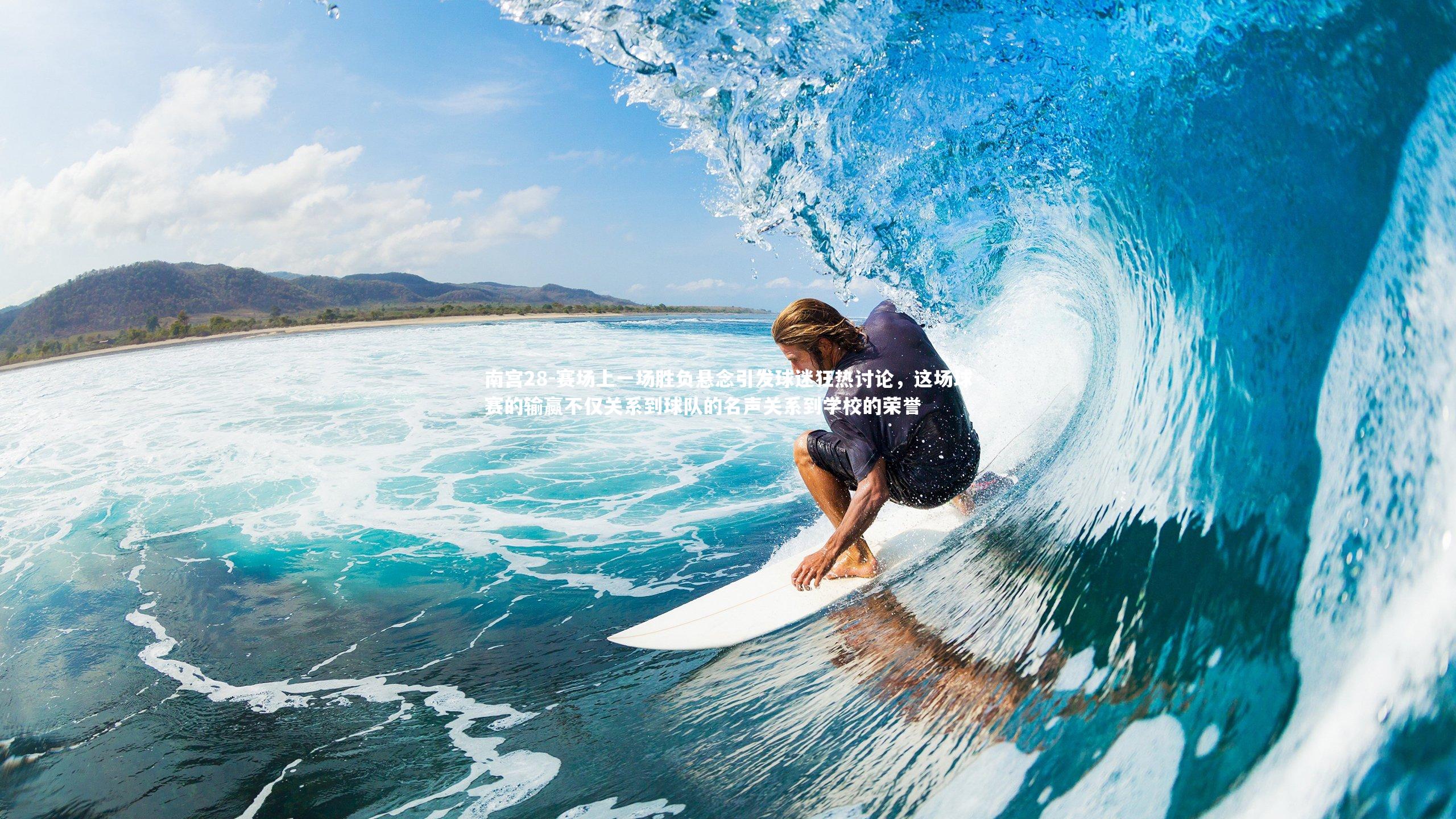 赛场上一场胜负悬念引发球迷狂热讨论，这场球赛的输赢不仅关系到球队的名声关系到学校的荣誉